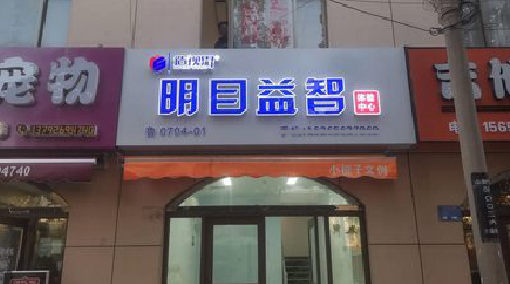醴陵门头店招