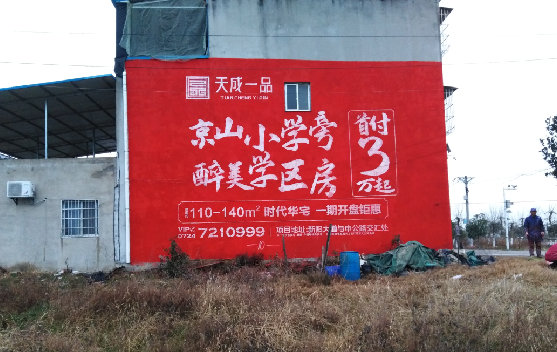 醴陵墙体彩绘宣传效果如何?