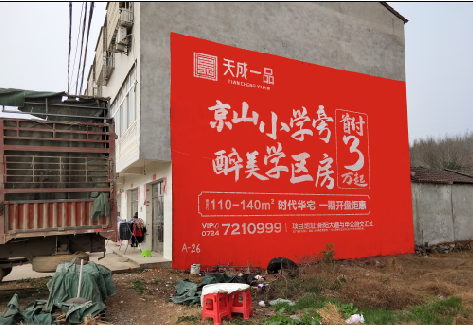 醴陵户外墙体广告的独特宣传魅力