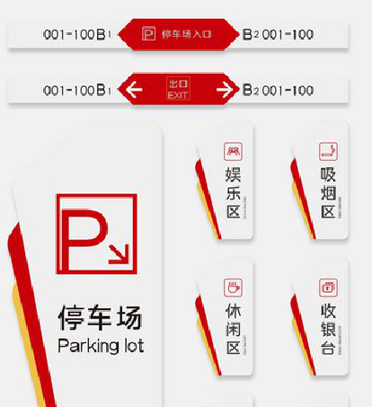 醴陵商场标识系统规划管理。